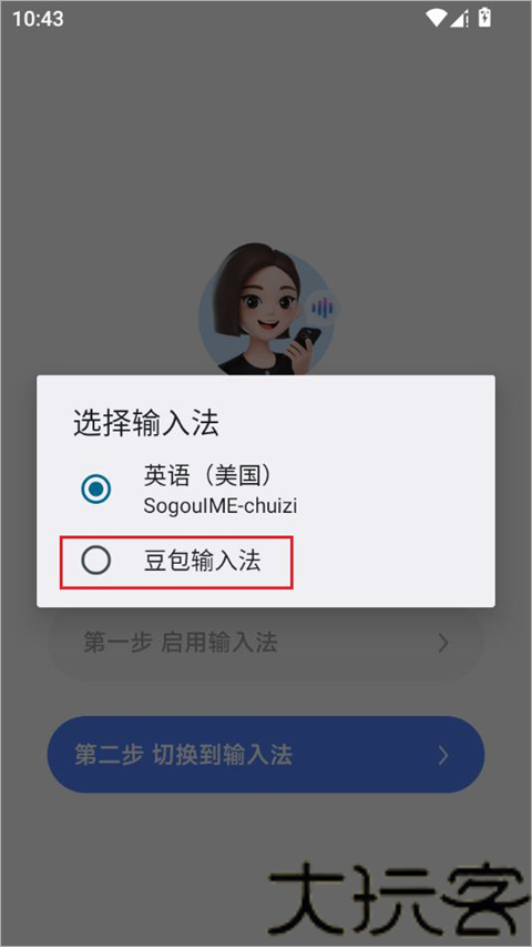 豆包输入法正式版