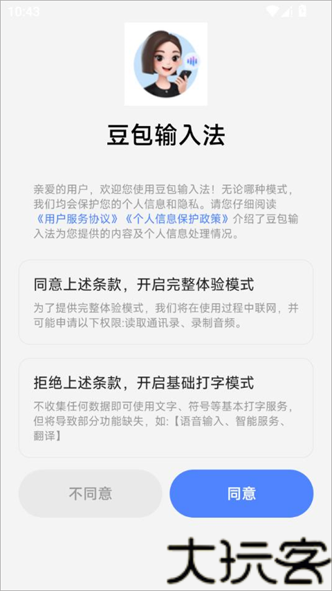 豆包输入法正式版