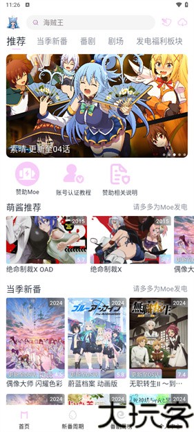 Moefun最新版