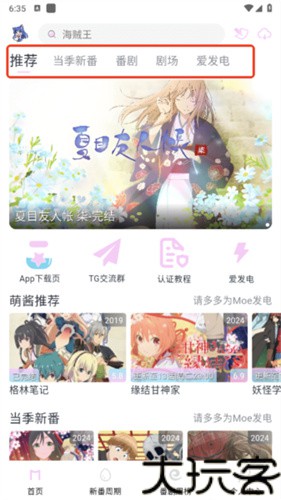 Moefun最新版