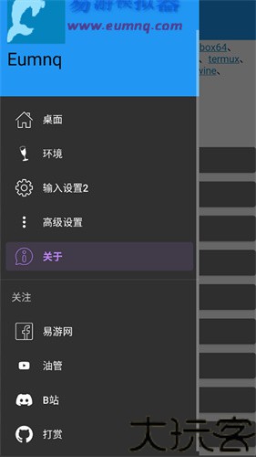 易游模拟器
