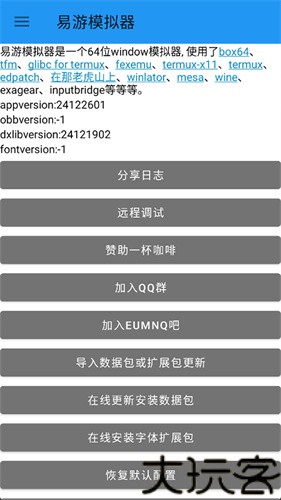 易游模拟器
