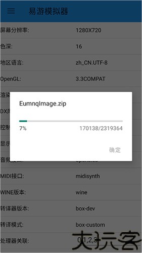易游模拟器
