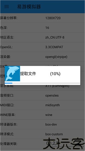 易游模拟器