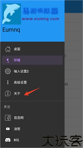 易游模拟器