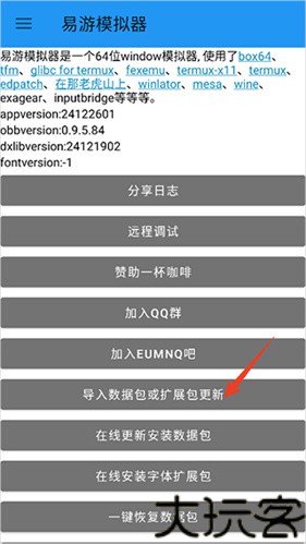 易游模拟器