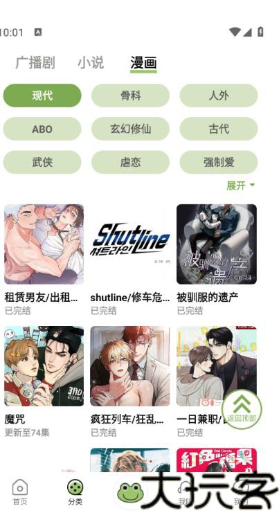 蛙趣FM广播剧