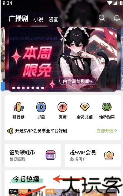 蛙趣FM广播剧