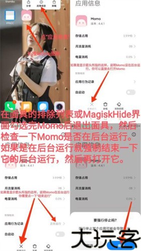 momo环境检测