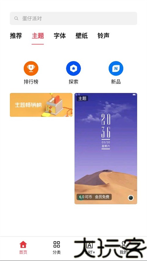 OPPO主题商店