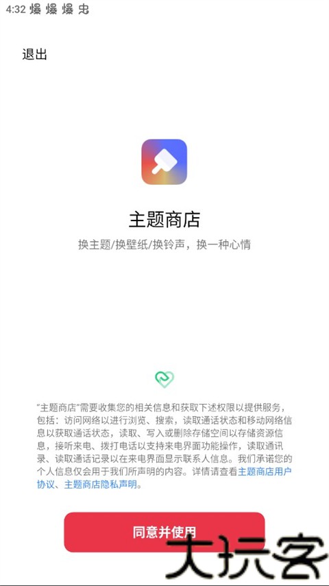 OPPO主题商店