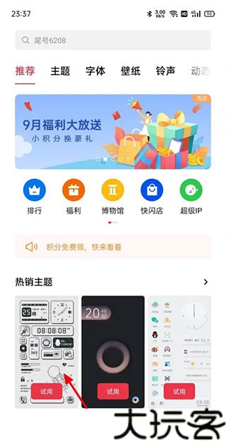 OPPO主题商店