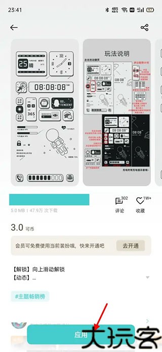 OPPO主题商店