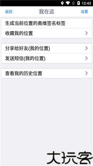 奥维互动地图