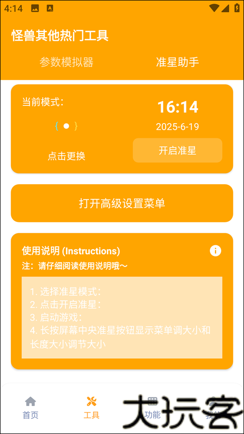 画质怪兽120帧助手