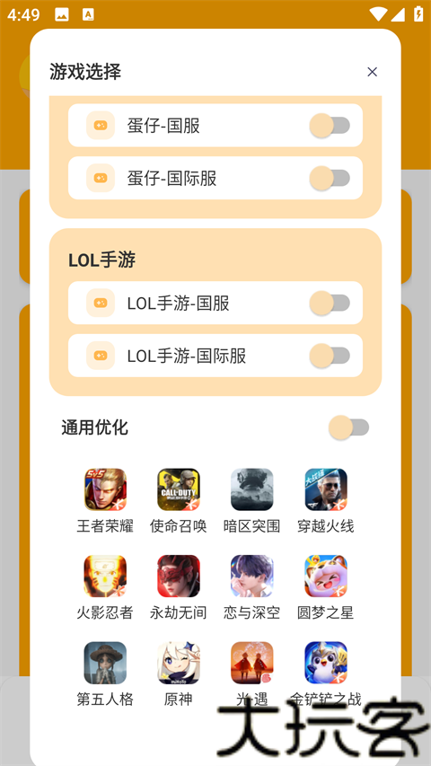 画质怪兽120帧助手