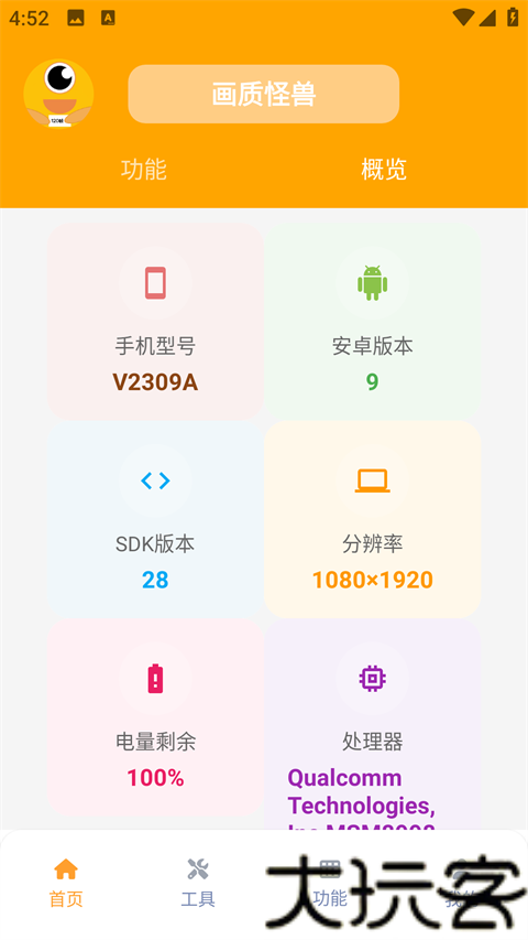 画质怪兽120帧助手