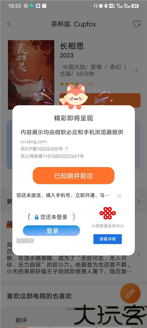 茶杯狐