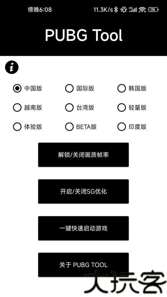 pubg画质助手120帧