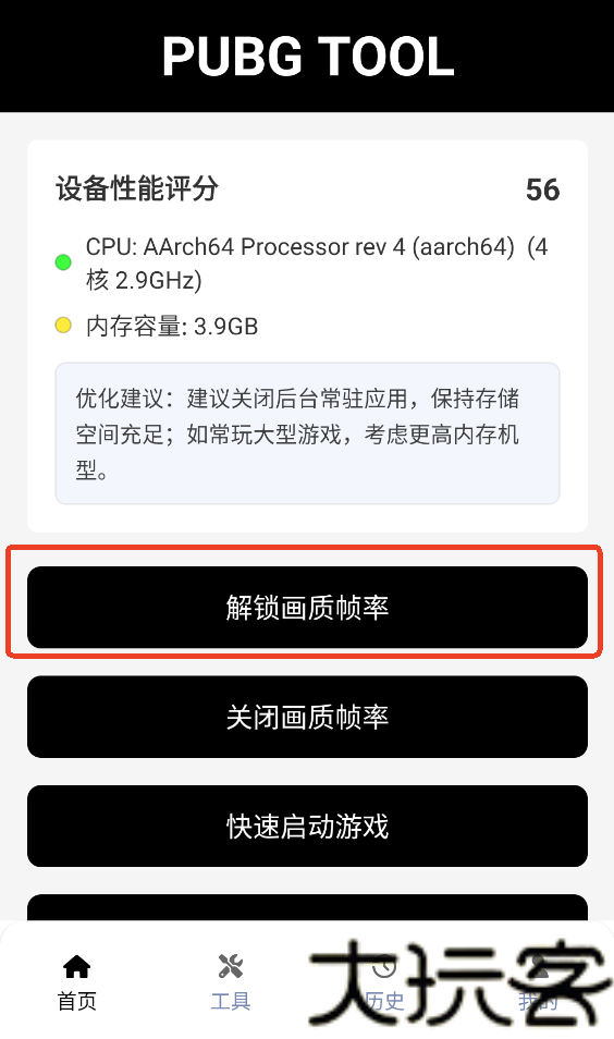 pubg画质助手120帧
