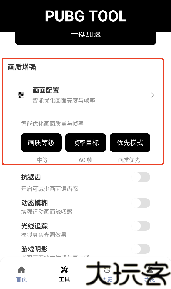 pubg画质助手120帧
