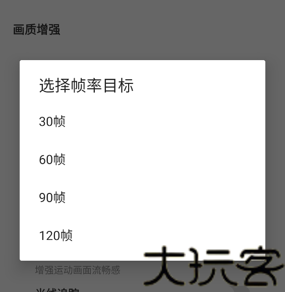 pubg画质助手120帧