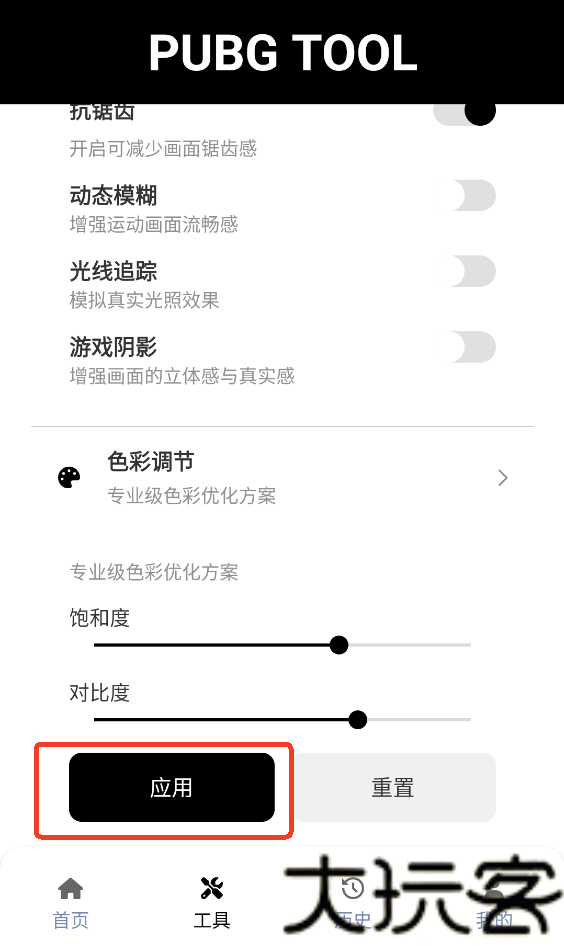 pubg画质助手120帧