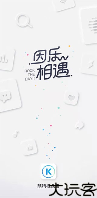 酷狗概念版旧版本