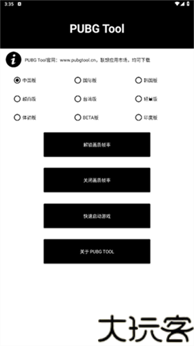 画质助手pubgtool