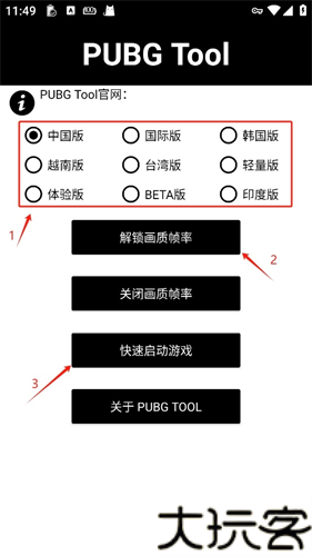 画质助手pubgtool