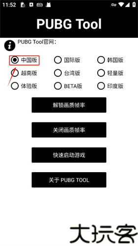 画质助手pubgtool