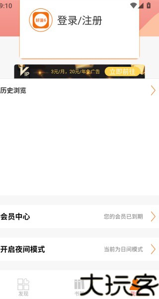 新好漫6