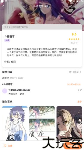 喵呜漫画最新版