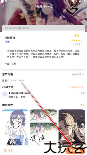 喵呜漫画最新版