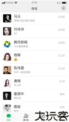 微信模拟器免费版