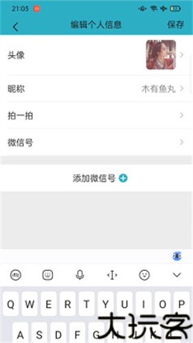 微信模拟器免费版