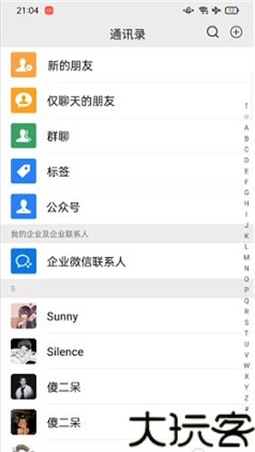微信模拟器免费版