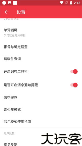 有道词典手机版