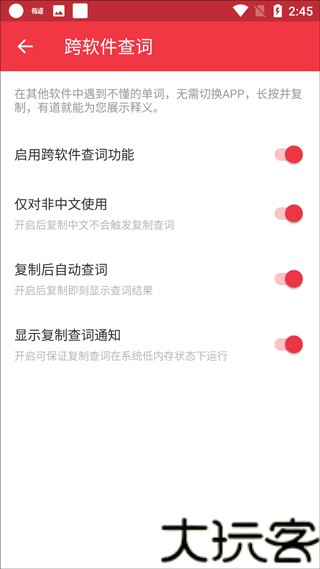 有道词典手机版