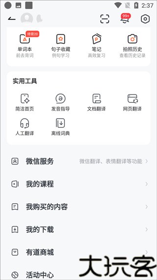 有道词典手机版