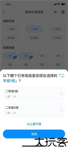 班级小管家