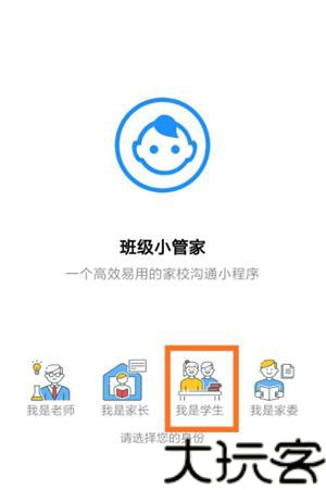 班级小管家