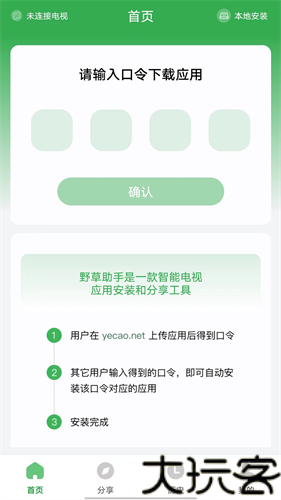野草助手手机版