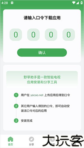 野草助手手机版