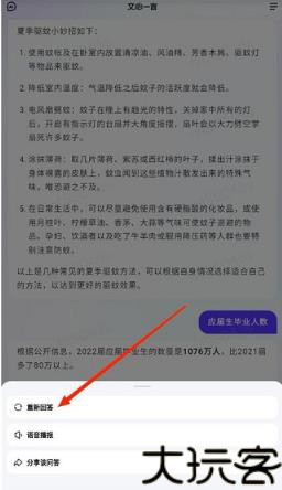 文心一言