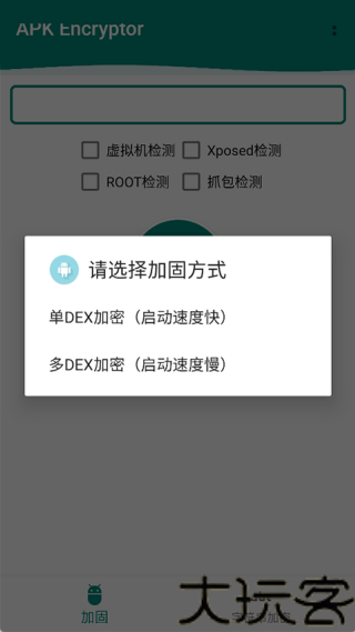 APK Encryptor