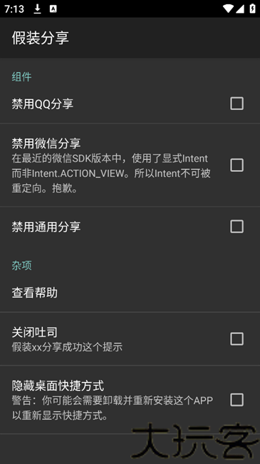 假装分享