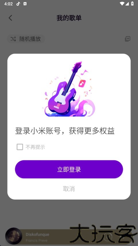 小米音乐海外版