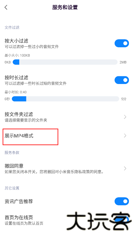 小米音乐海外版