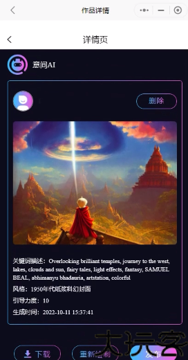 意间AI